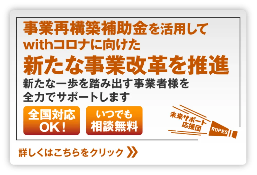 事業再構築