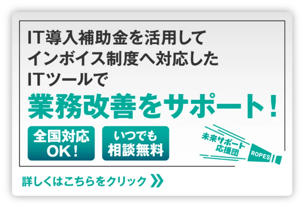 IT補助金