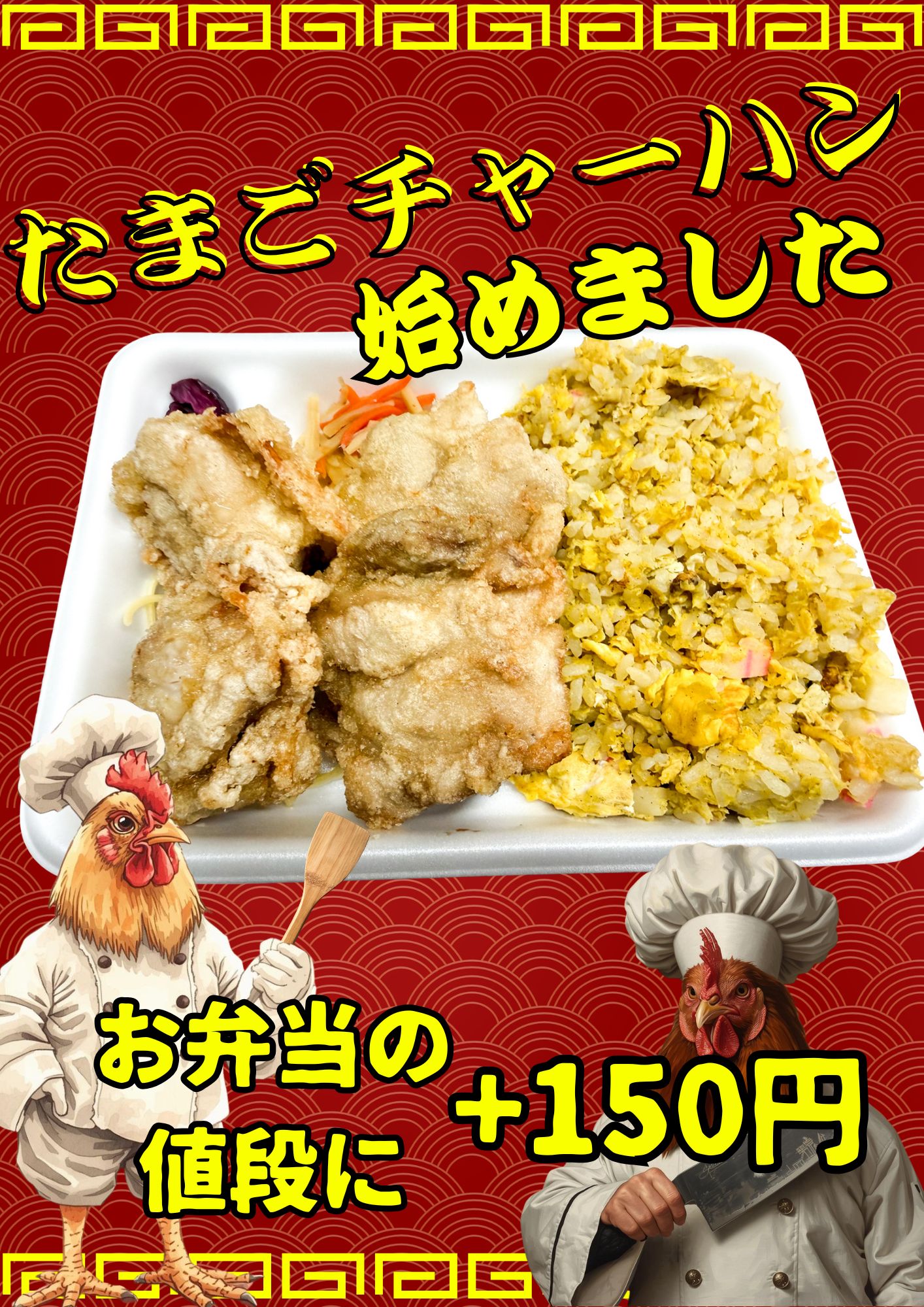 【たけ田商店 安岡店】チャーハン販売開始‼